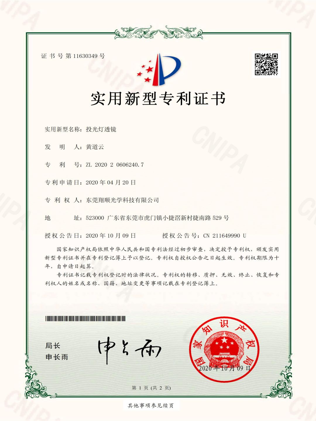 專利證書3