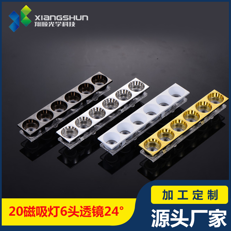 20MM磁吸6頭圓形/方形軌道線條燈透鏡嵌入式無邊框商業(yè)線條燈透鏡