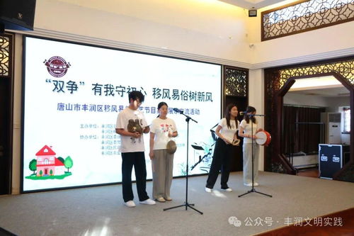 移風(fēng)易俗看基層丨豐潤(rùn)區(qū)組織開展移風(fēng)易俗文藝節(jié)目集中展示交流活動(dòng)