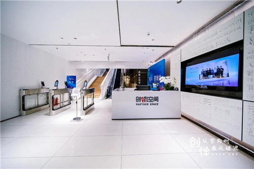 首創高科首個硬科技產業孵化器創伴空間正式開業，助力科技企業快速發展